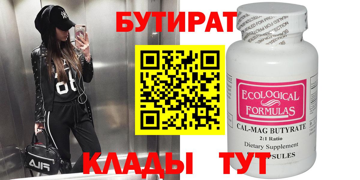 Снежинск  Бутират 1.4BDO  БУТИРАТ  Вход с VPN 