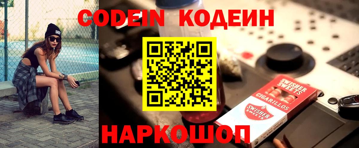 Codein Purple Drank Снежинск
