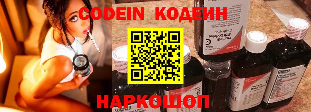 Codein напиток Lean (лин)  Вход с VPN  Кодеиновый сироп Lean Purple Drank  Снежинск 