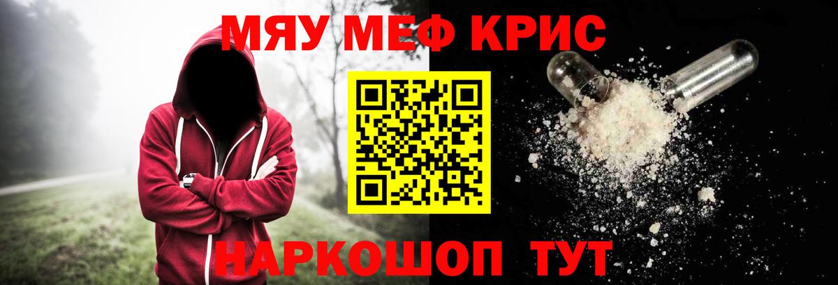 Меф мяу мяу мука Снежинск