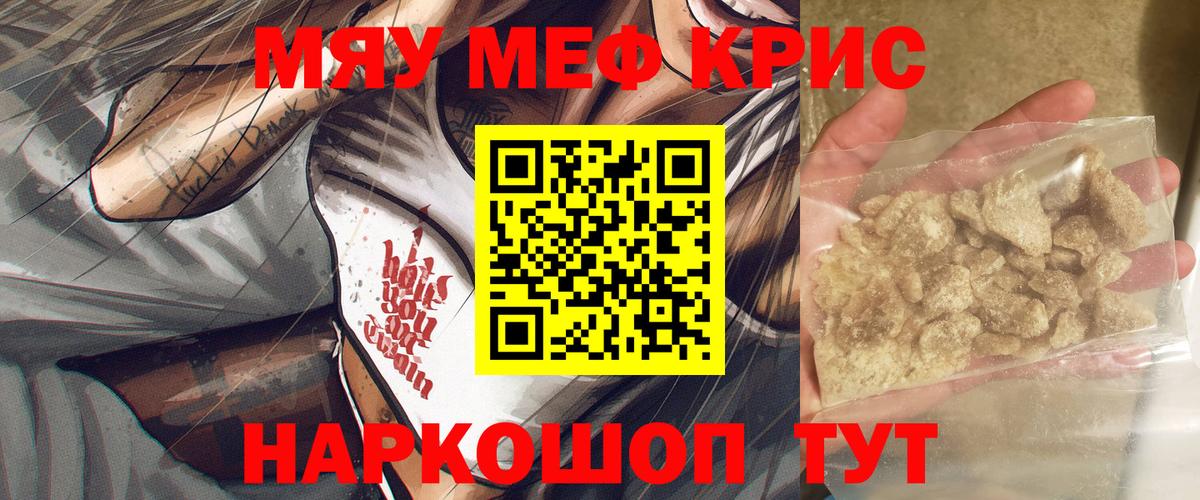 МЕФ  Вход с VPN  МЯУ-МЯУ мука  Мефедрон  Мефедрон кристаллы  Снежинск 