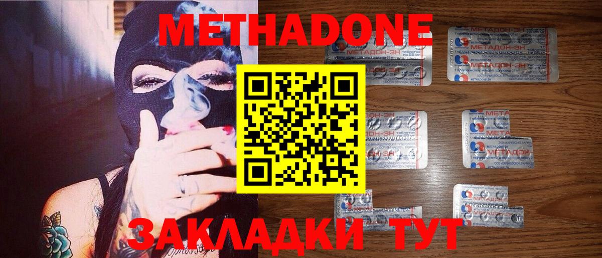 МЕТАДОН кристалл  Вход с VPN  Снежинск  Метадон methadone 